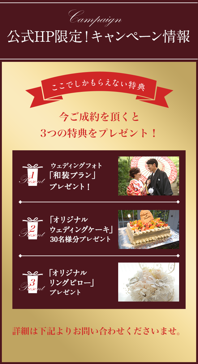 今だけ限定！キャンペーン情報