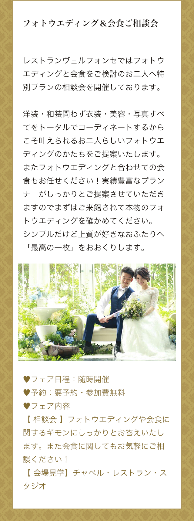フォトウエディング＆会食ご相談会
