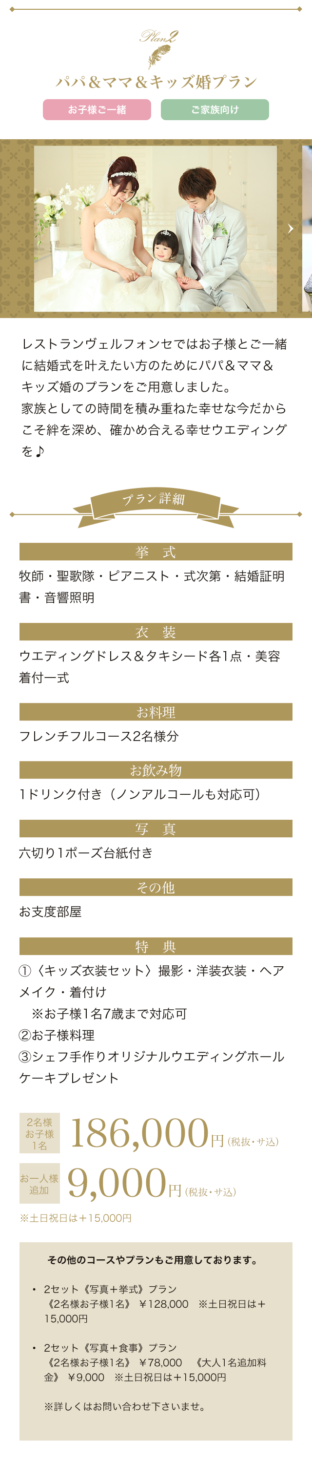 パパ&ママ&キッズ婚プラン2017