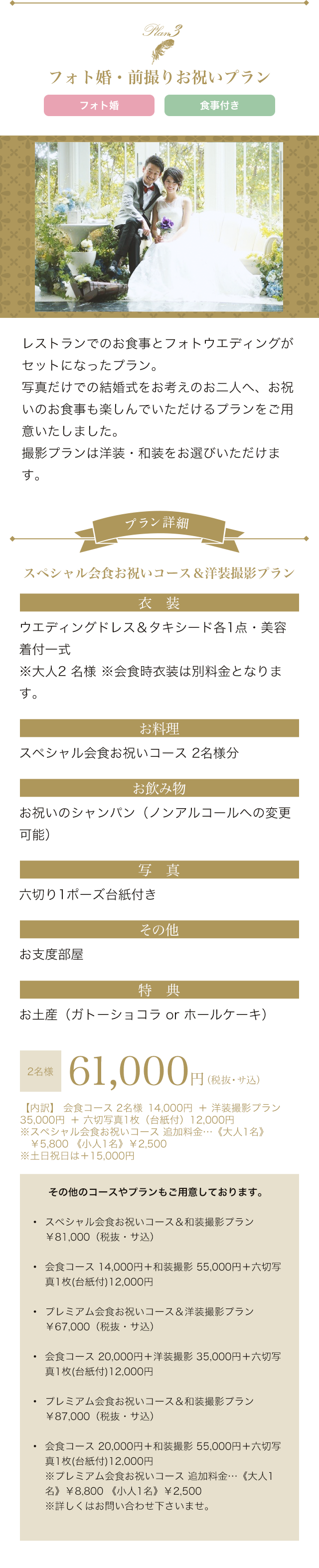 フォト婚・前撮りお祝いプラン