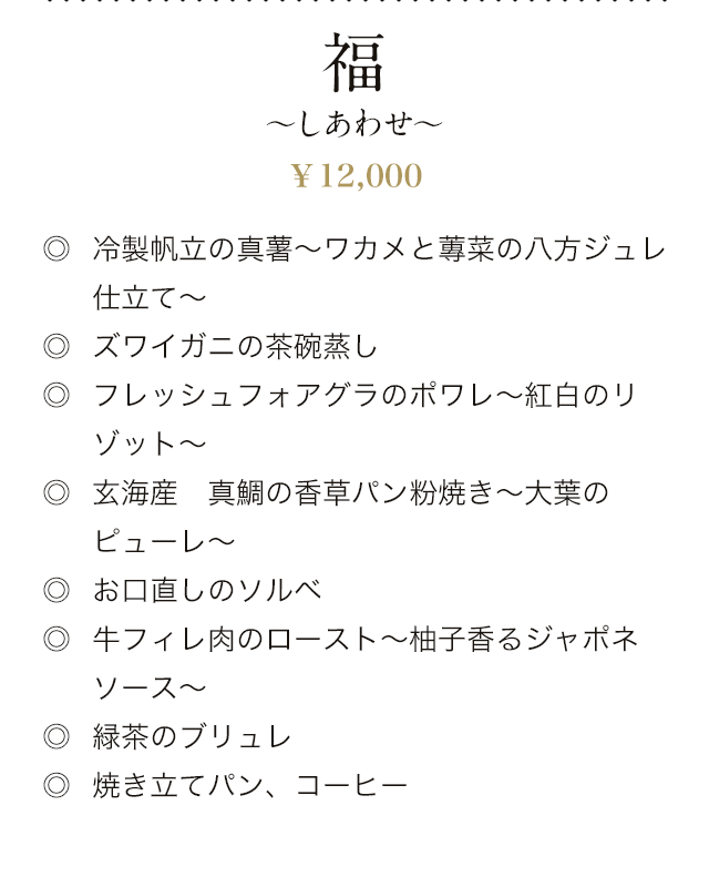 福～しあわせ～