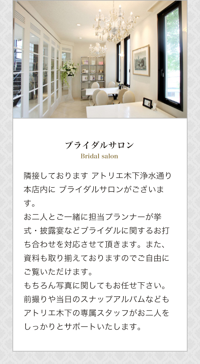 ブライダルサロン