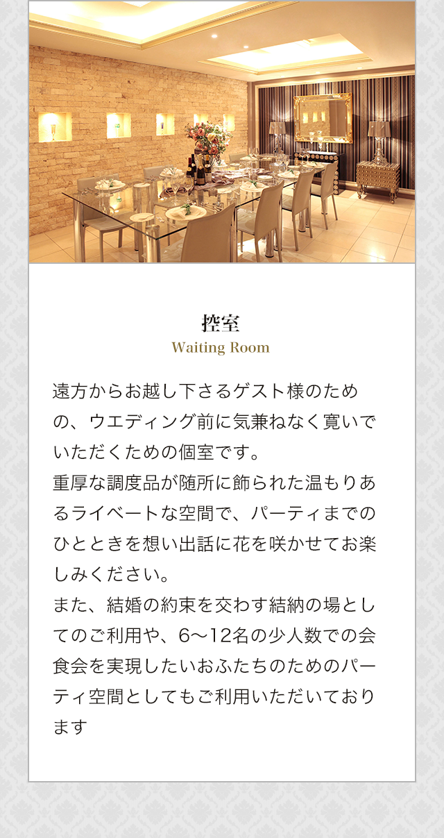 控え室